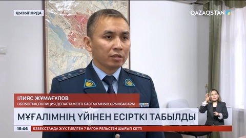 Қызылордада мұғалімнің үйінен есірткі табылды