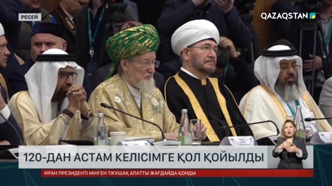 «Ресей – Ислам әлемі» экономикалық форумы: 120-дан астам келісімге қол қойылды
