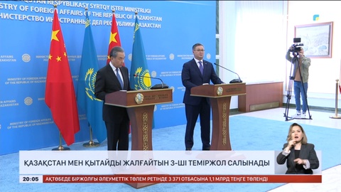 Қазақстан мен Қытайды жалғайтын 3-ші теміржол салынады