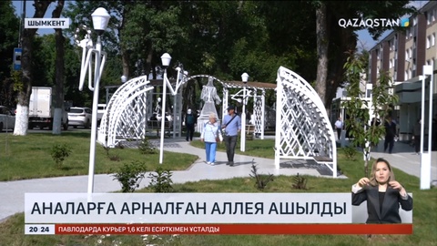 Шымкентте аналарға арналған аллея ашылды
