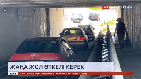 Жамбыл облысы Жуалы ауданының тұрғындары теміржол көпірінің астымен қатынап жүр
