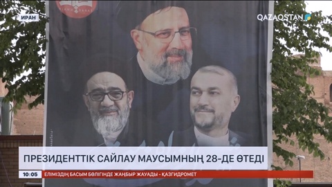 Иранда 28 маусымда президенттік сайлау өтеді