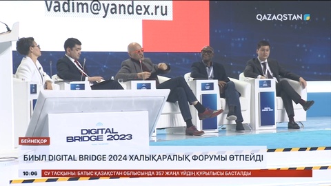 Астанада Digital Bridge 2024 халықаралық форумы өтпейді