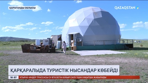 Қарқаралыда туристік нысандар көбейді