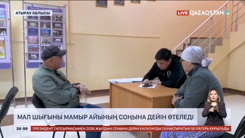 Тасқын кезінде малынан айырылған құлсарылықтарға мамырдың соңына дейін өтемақы төленеді