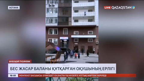 Елордада оқушы бес жасар баланы құтқарып қалды