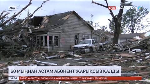 АҚШ-тың Айова штатында 60 мыңнан астам абонент жарықсыз қалды