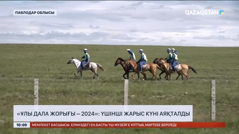 «Ұлы дала жорығы – 2024» Үшінші жарыс күні аяқталды