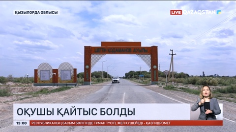 Қызылорда облысында оқушылар арасындағы төбелестен бір бала қайтыс болды