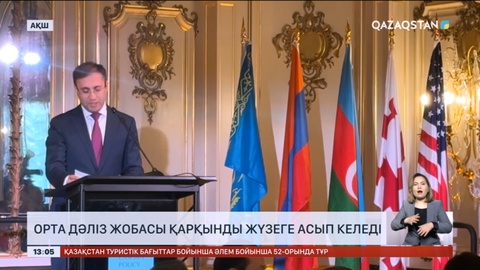 Вашингтонда жыл сайынғы Транскаспий форумы өтті