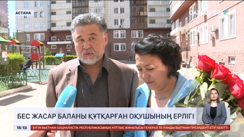 Бес жасар баланы құтқарған оқушы марапатталды