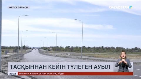 Жетісу облысындағы Қызылағаш су апатына биыл 14 жыл болды