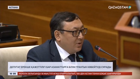 Ерекше қажеттілігі бар азаматтарға білім грантын көбейту керек - Депутат