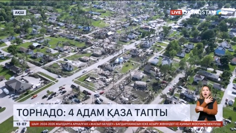 АҚШ-тың Гринфильд қаласында торнадо соқты