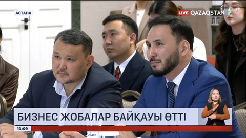 Астанада студенттердің бизнес жобалары сарапқа салынды