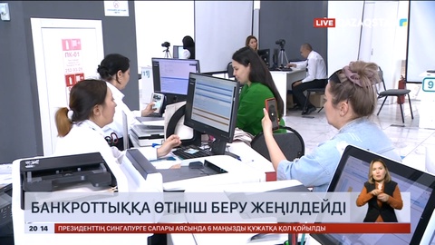 Банкроттыққа өтініш беру жеңілдейді