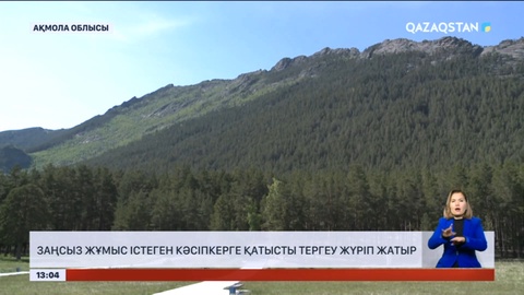 Бурабайда заңсыз жұмыс істеген кәсіпкерге қатысты тергеу жүріп жатыр