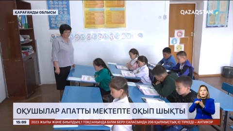 Қарағанды облысы Талды ауылының оқушылары апатты мектепте білім алуда