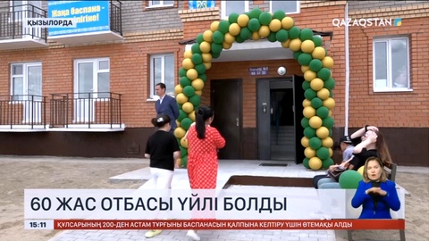 Қызылордада алғаш рет «Сыр жастары» бағдарламасы аясында 60 пәтерлі тұрғын үй пайдалануға берілді