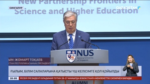 Қасым-Жомарт Тоқаевтың Сингапур Республикасына мемлекеттік сапары аяқталды