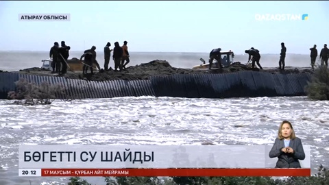 Атырау облысы: Өр суының көп болуы мен желдің күшеюі салдарынан жағдай қиындады