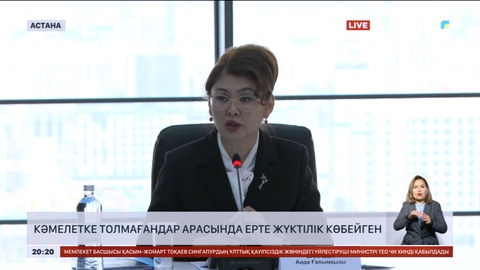 Кәмелетке толмағандар арасында ерте жүктілік көбейген