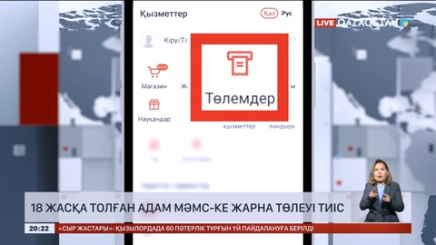 18 жасқа толған адам МӘМС-ке жарна төлеуі тиіс