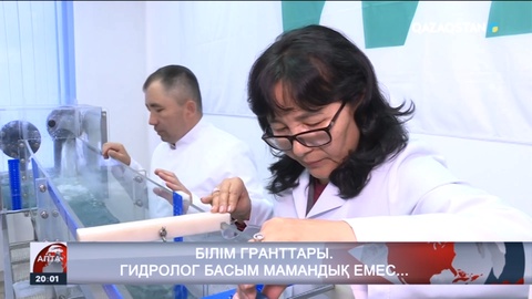 Білім гранттары: Гидролог мамандығына сұраныс аз