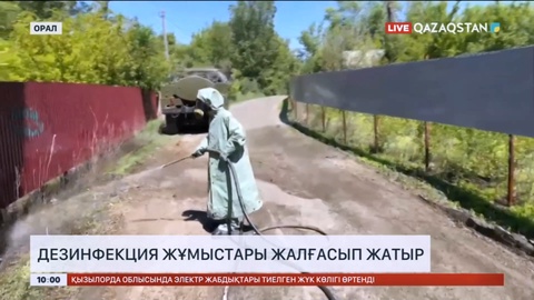 Су тасқыны: Солтүстік Қазақстанда дезинфекция жұмыстары жалғасып жатыр