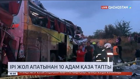 Түркияның Мерсин облысында ірі жол апатынан 10 адам қаза тапты