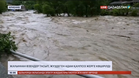 Арменияда жауыннан өзендер тасып, жүздеген адам қауіпсіз жерге көшірілді