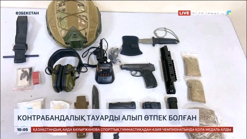 Қазақ-өзбек шекарасында контрабандалық тауарды алып өтпек болғандар ұсталды