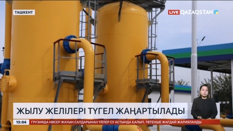 Ташкентте жылу желілері толықтай жаңартылады