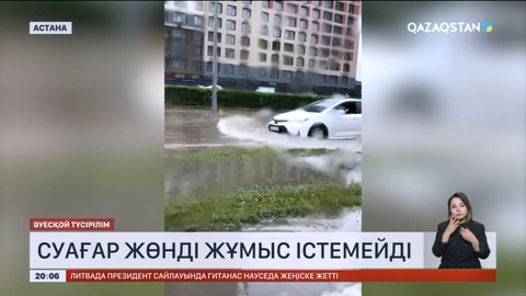 Астаналықтарды демалыс күндері жауған жаңбыр әбіргерге салды