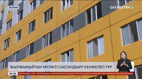 Жылжымайтын мүлікті сақтандыру кенжелеп тұр