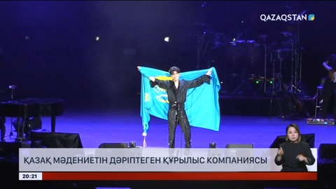 Димаштың Стамбұлдағы концертін қазақстандық компания ұйымдастырған