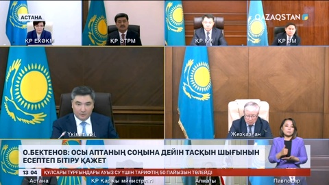 Осы аптаның соңына дейін тасқын шығынын есептеп бітіру қажет - Олжас Бектенов