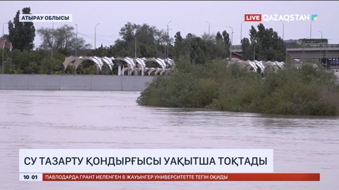 Атырауда су тазарту қондырғысы уақытша тоқтады