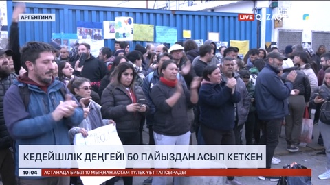 Аргентинада кедейшілік деңгейі 50 пайыздан асып кеткен