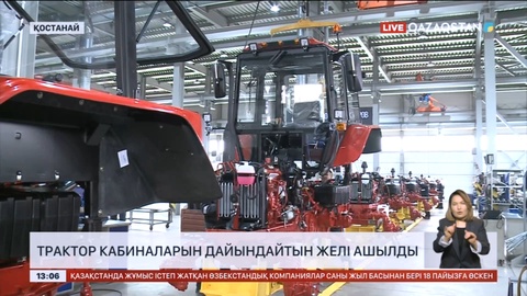 Қостанайда трактор кабиналарын дайындайтын желі ашылды