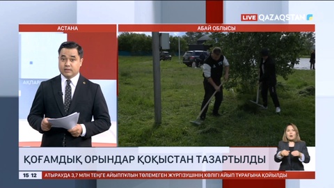 Абай облысында қоғамдық орындар қоқыстан тазартылды
