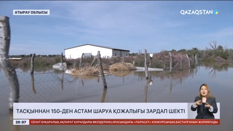 Атырау облысында тасқыннан 150-ден астам шаруа қожалығы зардап шекті