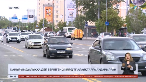 Қайырымдылыққа деп берілген 2 млрд теңге алаяқтарға аударылған