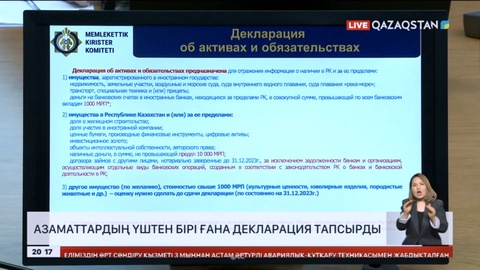 Азаматтардың үштен бірі ғана декларация тапсырды