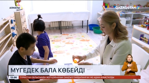 Елімізде мүгедектігі бар бала көбейіп барады