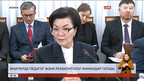 Өңірлерде педагог және реабилитолог мамандар тапшы