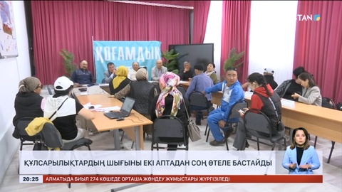 Құлсарылықтардың шығыны екі аптадан соң өтеле бастайды