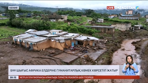 БҰҰ Шығыс Африка елдеріне гуманитарлық көмек көрсетіп жатыр