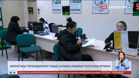 Қазақстандықтардың зейнетақысы табыс салығынан босатылуы мүмкін