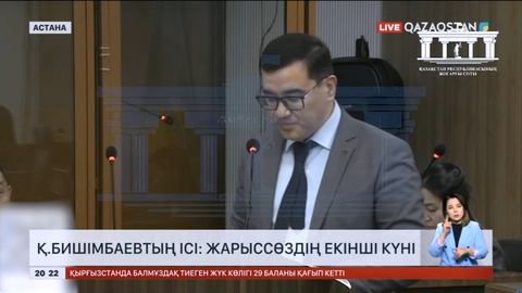 Қуандық Бишімбаевтың ісі: Жарыссөздің екінші күні